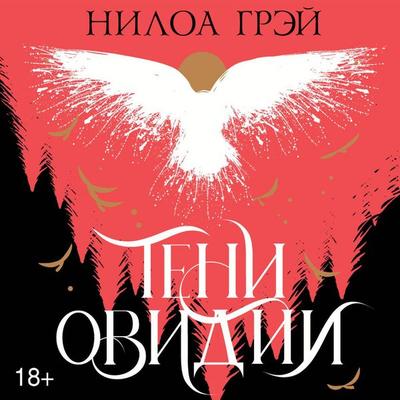 Teni Ovidii - Niloa Gray, Audio, 9785171805791