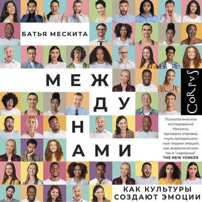 Mezhdu nami - Batya Mesquita, Audio, 9785171784751