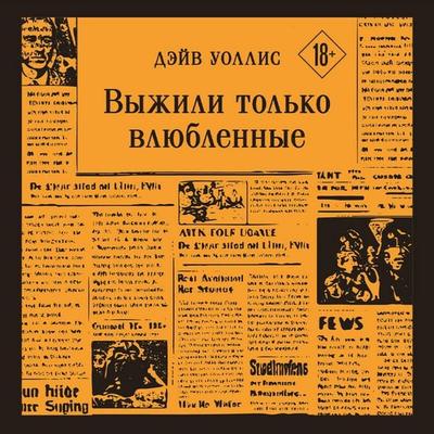 Vyzhili tol'ko vlyublennye - Dave Wallis, Audio, 9785042294426