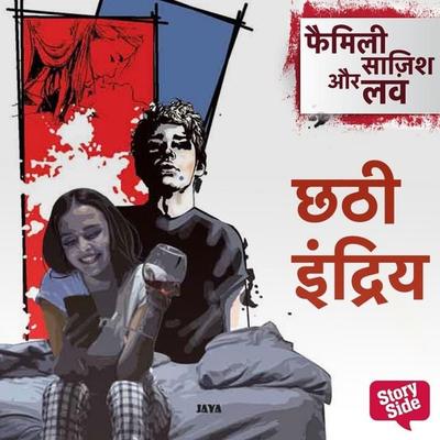 Chhathi Indriya - Padma Agarwal, Audio, 9789356047761