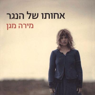 אחותו של הנגר - מירה מגן, Audio, 9789152170540