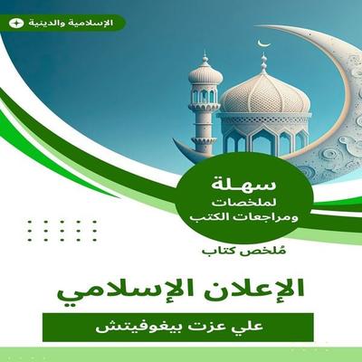 Summary of the Islamic Declaration book - Ali Ezzat Begovic, Audio, 9781926250045