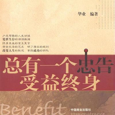 总有一个忠告受益终身 - 华业, Audio, 4071498254509