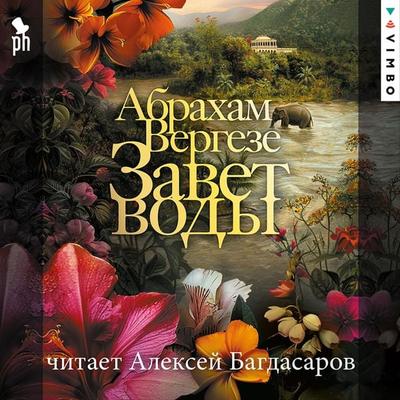 The Covenant Of Water - Abraham Verghese, Audio, 4099995583601