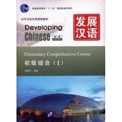 Developing Chinese - Elementary Comprehensive Course vol.1, Taschenbuch von , Beijing University Press, 978-7-5619-3076-2