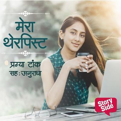 Mera Therapist - Pragya Tank, Audio, 9789353980931