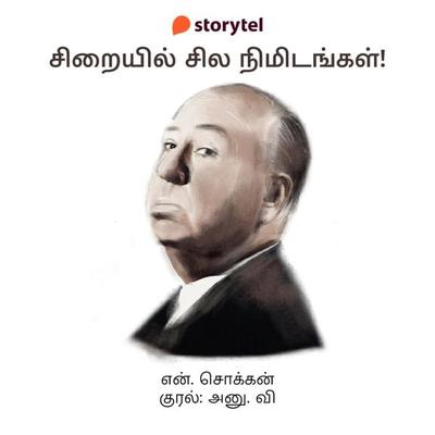 Sirayil Sila Nimidangal - N. Chokkan, Audio, 9789354833243