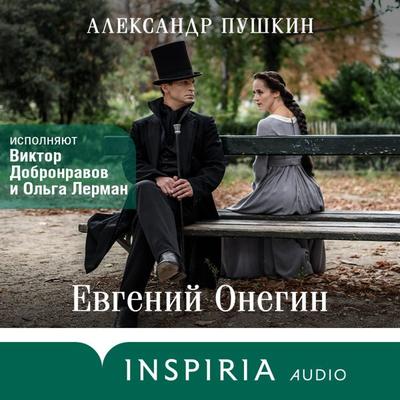 Evgeniy Onegin - Alexander Pushkin, Audio, 9785042031823