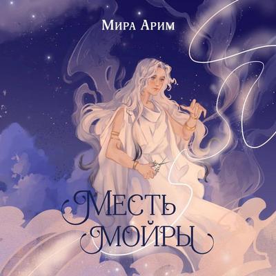 Mest moyry - Mira Arim, Audio, 9785042186226