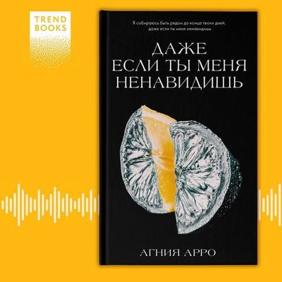 ​Dazhe esli ty menya nenavidish - Agnia Arro, Audio, 4069828364967