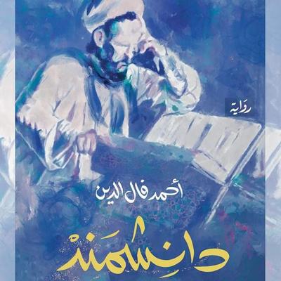 Danishmand - Ahmed Fall El Din, Audio, 9798901080405