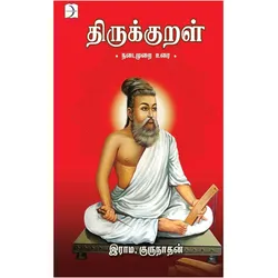 Thirukkural Nadaimurai Urai, Belletristik von Thiruvalluvar Ramagurunathan, Thiruvalluvar, Ramagurunathan