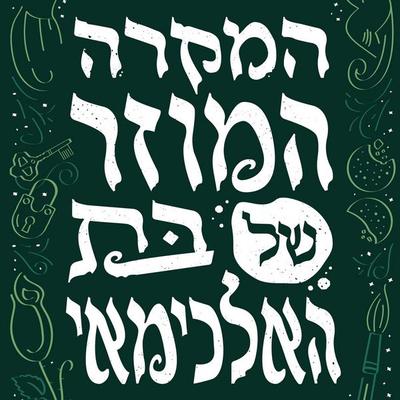 המקרה המוזר של בת האלכימאי - תיאודורה גוס, Audio, 9789152187791