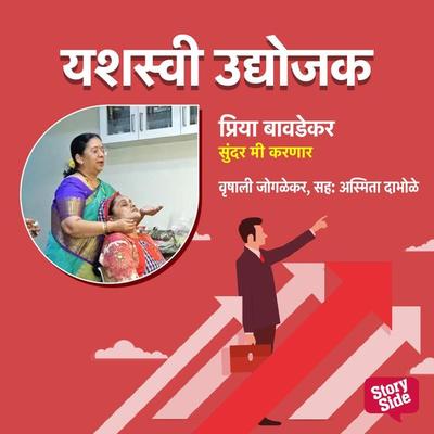 Sundar me Karnar - Vrushali Joglekar, Audio, 9789356045477
