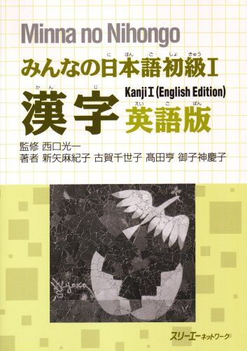 Koichi Nishiguchi - Minna No Nihongo Shokyu 1: Kanji 1 - Preis vom 13.10.2026 11:25:28 h