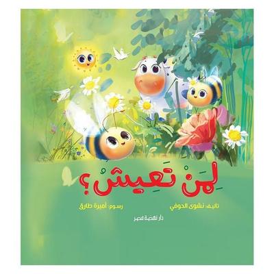 Who do you live for? - El Houfy Nashwa, Audio, 9786481763269