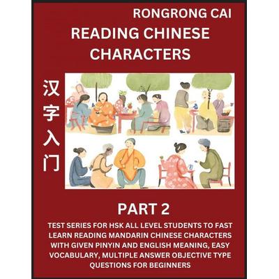 Reading Chinese Characters (Part 2) - Test Series for HSK All Level Students to Fast Learn Recognizing & Reading Mandarin Chinese Characters with