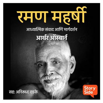 Teaching of Ramana Maharshi, The - Arthur Osborne, Audio, 9789353816681