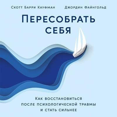 Choose Growth: A Workbook for Transcending Trauma, Fear, and Self-Doubt - Scott Kaufman,Jordin Feingold, Audio, 9785961491715