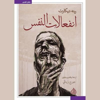Emotions of the soul - Rene Descartes, Audio, 9798901080429