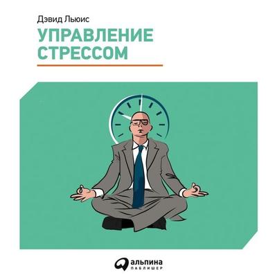 10-Minute Time and Stress Management: Now to gain an 'extra' 10 hours a week - David Lewis, Audio, 9785961423709