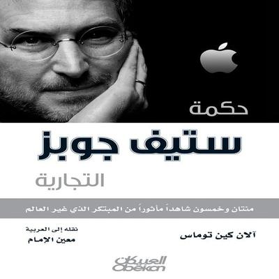 Steve Jobs' Business Wisdom - Alan Cain Thomas, Audio, 9786406029364