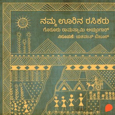 Namma Ooruina Rasikaru - Goruru Ramaswamy Iyengar, Audio, 9789354343995