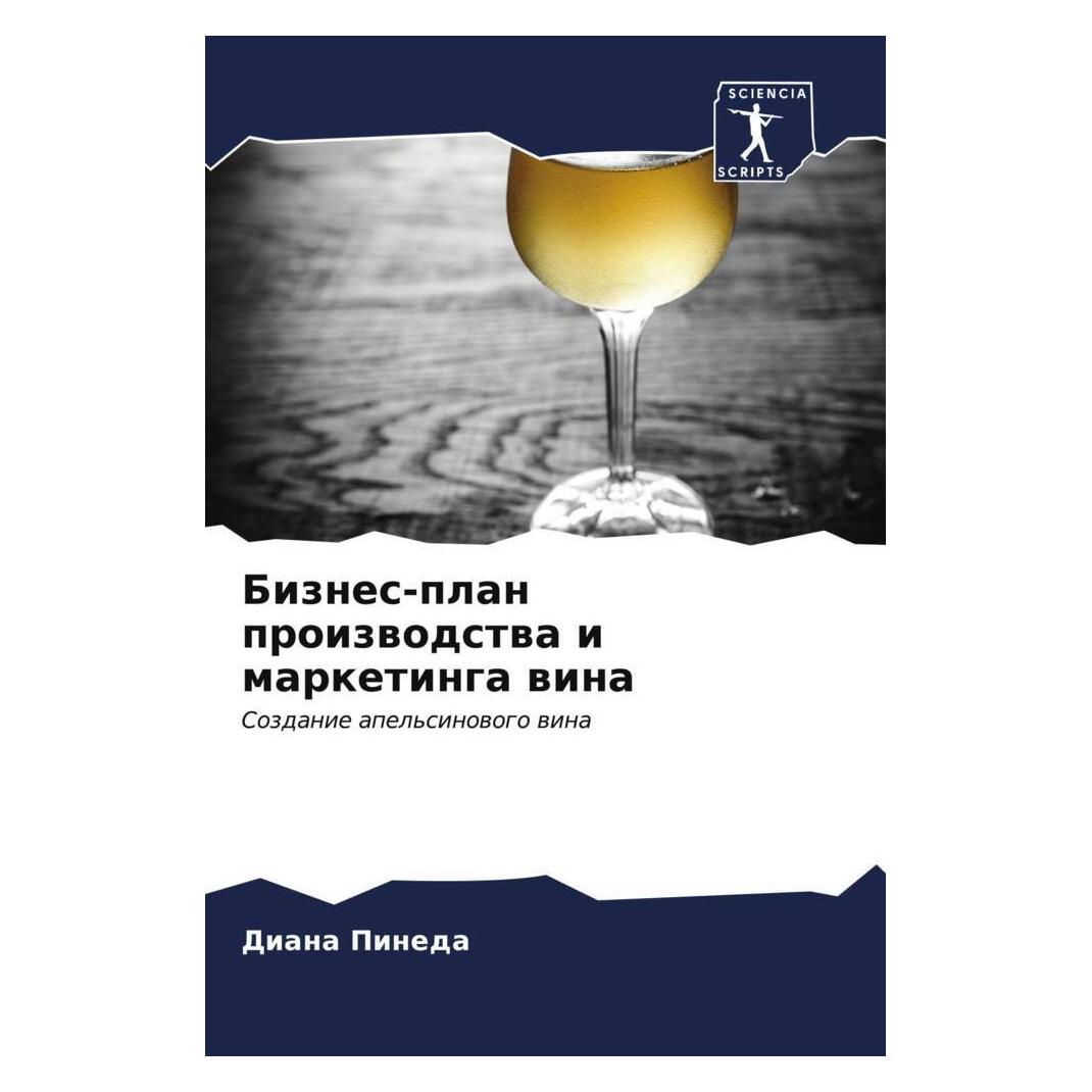 Various Publishers Biznes-plan proizwodstwa i marketinga wina (51580505)