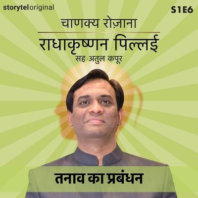 Chanakya Rozana | Tanaav ka prabandhan | S01E06 - Radhakrishnan Pillai, Audio, 9789353814977