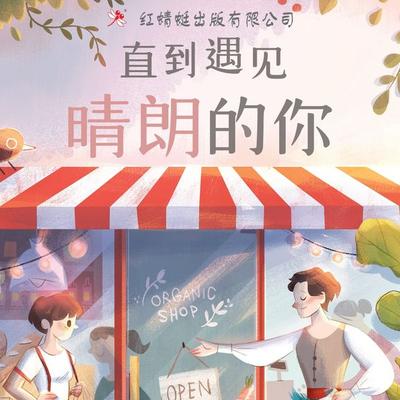 直到遇见晴朗的你 - 黑妈妈, Audio, 9789152134474