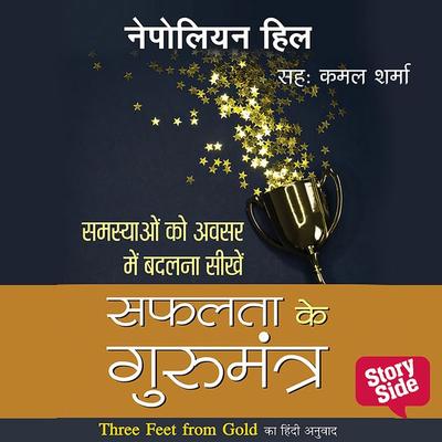 Safalta ke Gurumantra - Napoleon Hill, Audio, 9789389860511