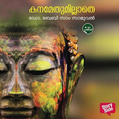 Kanamethumillathe - Baby Sam Samuel, Audio, 9789354326332