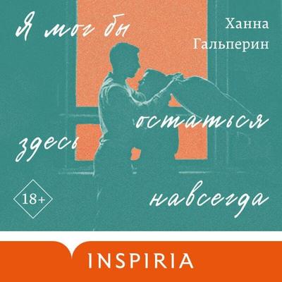 Ya mog by ostatsya zdes navsegda - Hanna Galperin, Audio, 9785042034145