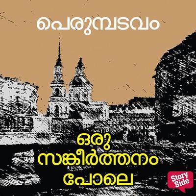 Oru Sankeerthanam Poole - Perumbadavam Sreedharan, Audio, 9789354328800