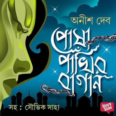 Posha Pakhir Bagane - Anish Deb, Audio, 9789353818555