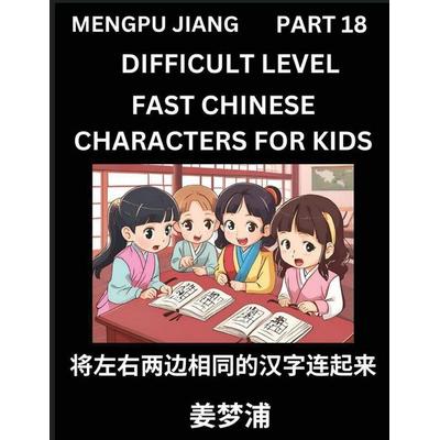 Chinese Character Difficult Level Test Series for Kids (Part 18) - Easy Mandarin Chinese Character Recognition Puzzles, Simple Mind Games to Fast