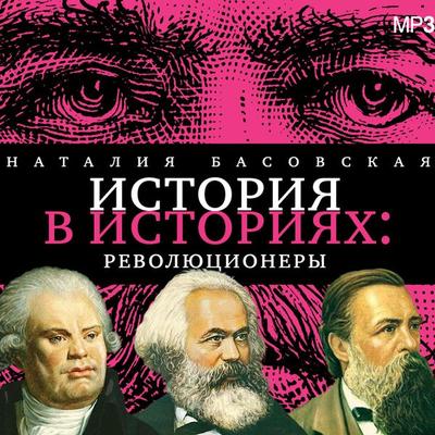 Revolyucionery - Nataliya Basovskaya, Audio, 4064066529222