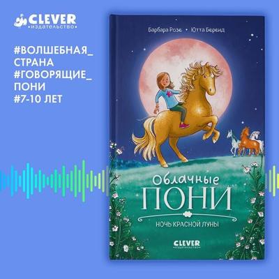 Oblachnye poni. Noch krasnoy luny - Barbara Rosé, Audio, 4069828214163