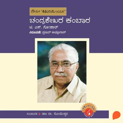Chandrashekhara Kambara - T. S. Gopal, Audio, 9789354831034