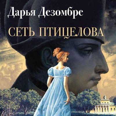 Set ptitselova - Darya Dezombre, Audio, 9785041474683