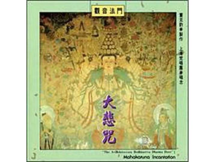 Mahakaruna Incantation