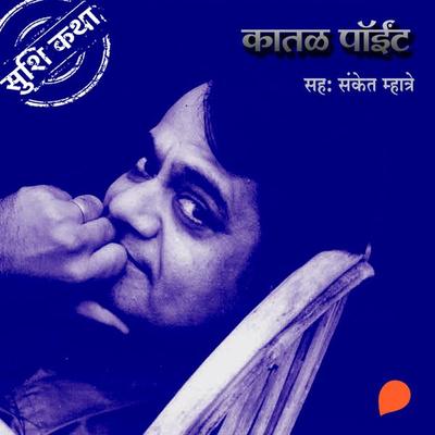 Kaatal Point - Suhas Shirvalkar, Audio, 9789353983055