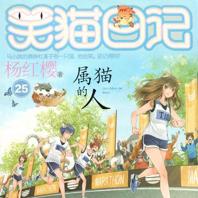 属猫的人 - 杨红樱, Audio, 9789152188538