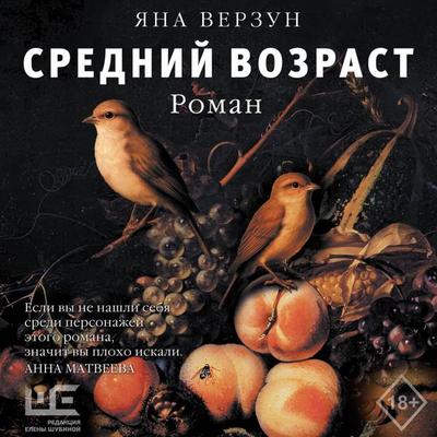 Sredniy vozrast - Yana Verzun, Audio, 9785171835200