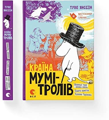 Tuve Yansson - Krayina Mumi-troliv. Knyha 1: Land der Mumin-Trolle. Buch 1 - Preis vom 11.10.2026 15:43:13 h