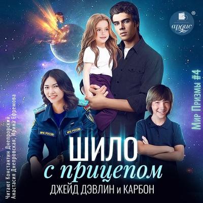 SHilo s pricepom - Karbon,Dzhejd Devlin, Audio, 4066339853188