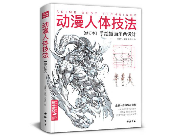 Tutoriel de dessin de personnages d'anime : anatomie humaine, conception de poses et illustration pour débutants - Guide d'art étape par étape
