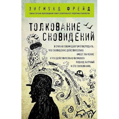 Tolkovanie snovidenij, Taschenbuch von Sigmund Freud, KNIZHNIK Internationale, 978-5-699-95546-6