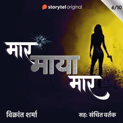 Maar Maya Maar - S01E06 - Vikrant Sharma, Audio, 9789353982720