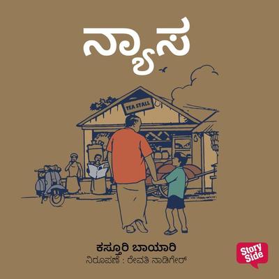 Nyasa - Kasturi Bayari, Audio, 9789354839627